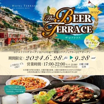 [茨城/水戸] ホテルテラスザガーデン水戸 THE BEER TERRACE