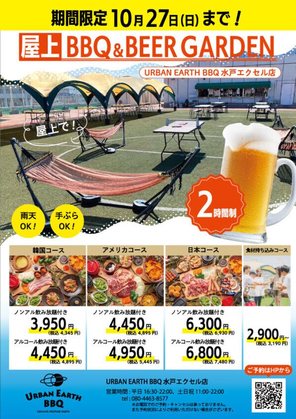 URBAN EARTH BBQ 水戸エクセル店 ビアガーデンフライヤー