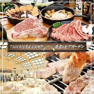 TSUCHIURA CAMP 夜空のビアガーデン